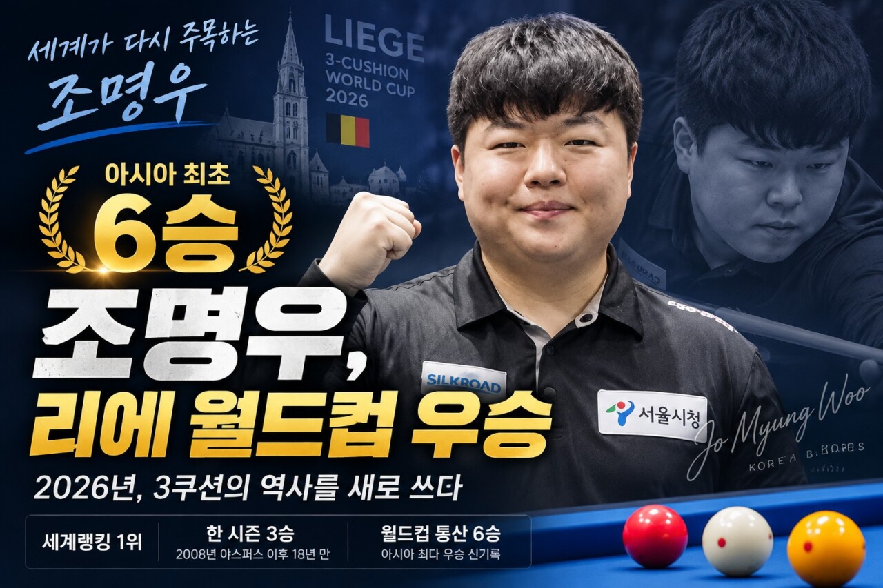 조명우 리에 월드컵 우승글 썸네일